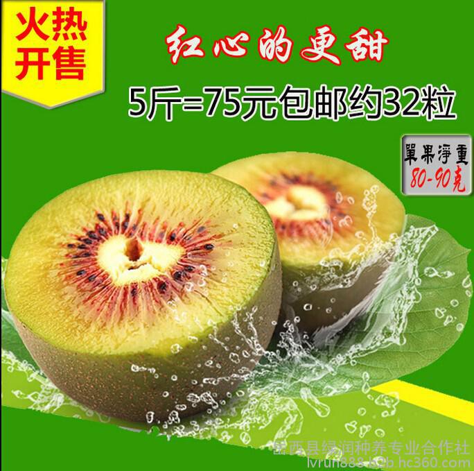 红心猕猴桃 原生态奇异果 黄金果 新鲜水果 5斤包邮（单果净重70-90克）