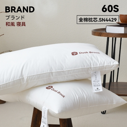 （总）暮川家居 2026新款日式无印全棉60S枕头良品纯色白色枕芯单边立体枕芯中高枕柔软