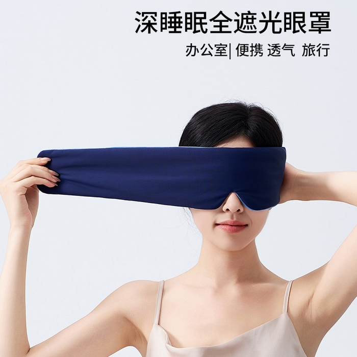 （总）暮川家居 2026新款日式无印全遮光眼罩良品深睡眠办公室午休遮光眼罩旅行便携透气