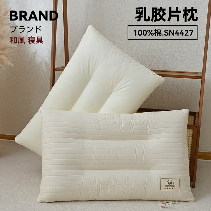 （总）暮川家居 2026新款日式无印西川乳胶片枕芯良品酒店单人乳胶定型枕头民宿全棉枕头芯