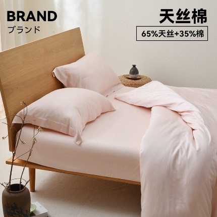 （总）暮川家居 2026新款日式无印天丝棉四件套良品60S莱赛尔天丝床品套件纯色日系风简约天丝棉被套床单床笠